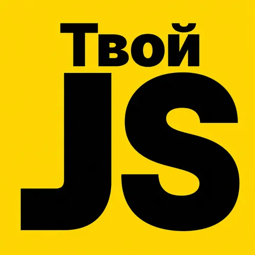 Иллюстрация направления JavaScript